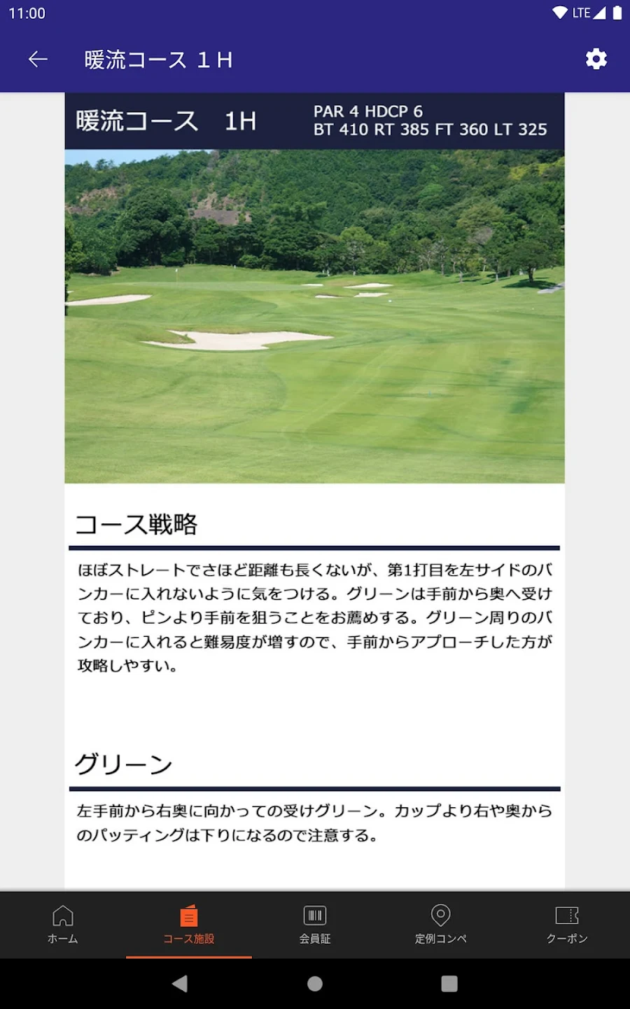 コース戦略画面